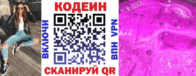Кодеиновый сироп Lean напиток Lean (лин)  Сухой Лог 